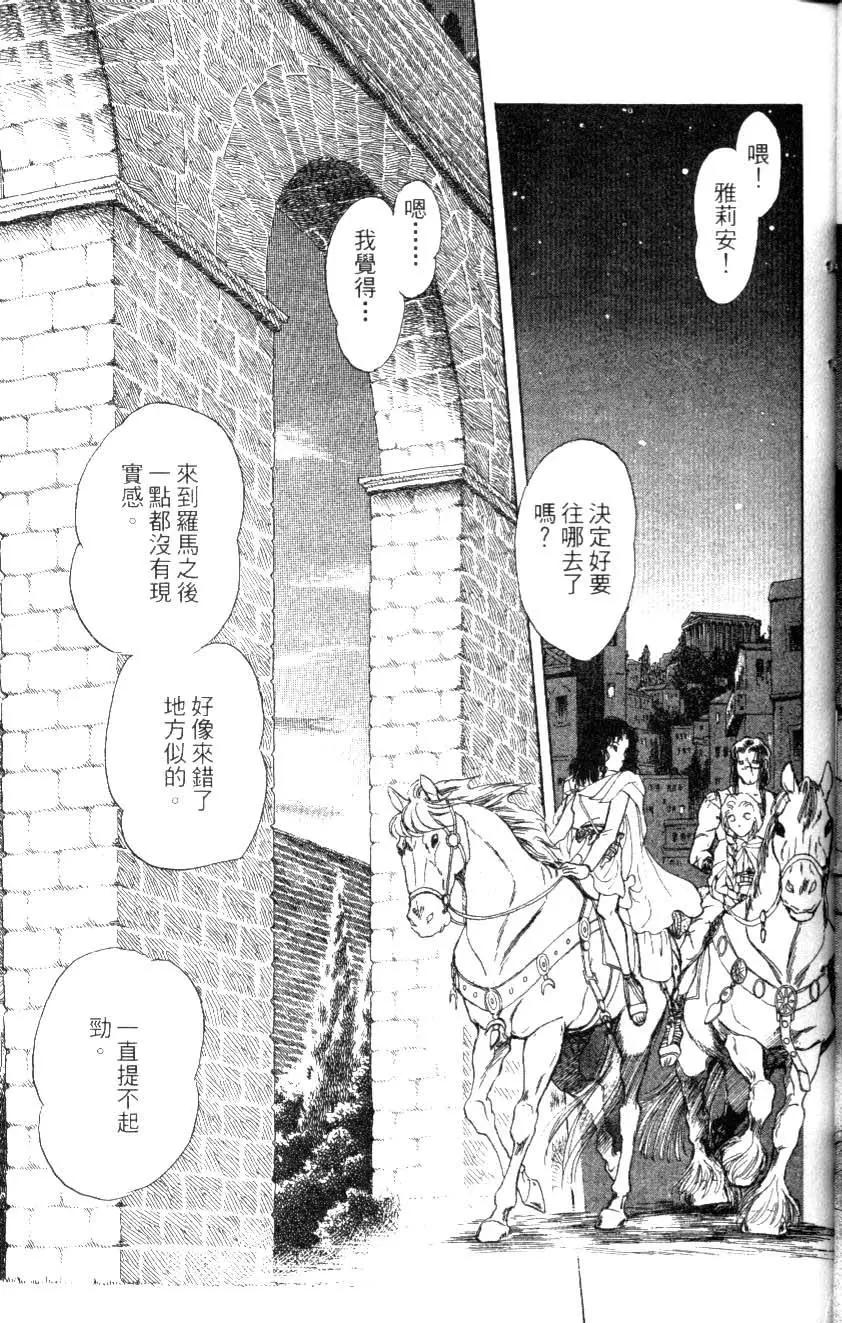 《水晶龙》第17卷 第28页
