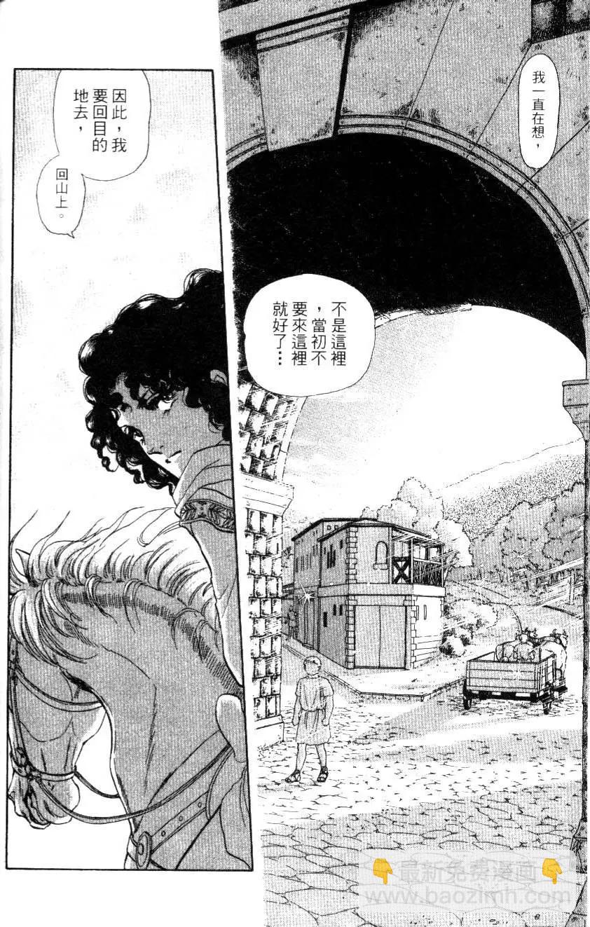 《水晶龙》第17卷 第29页