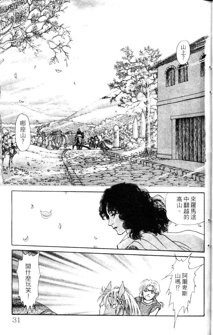 《水晶龙》第17卷 第30页