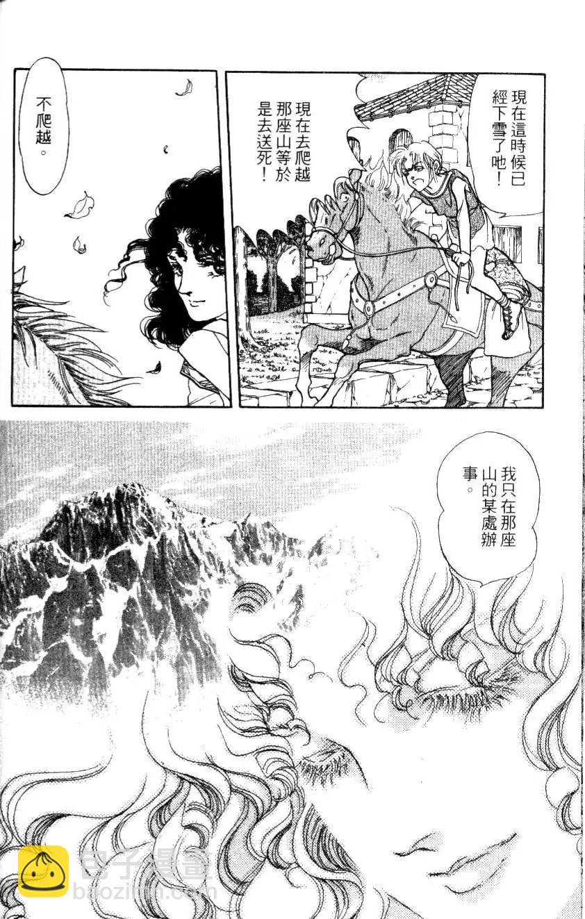 《水晶龙》第17卷 第31页