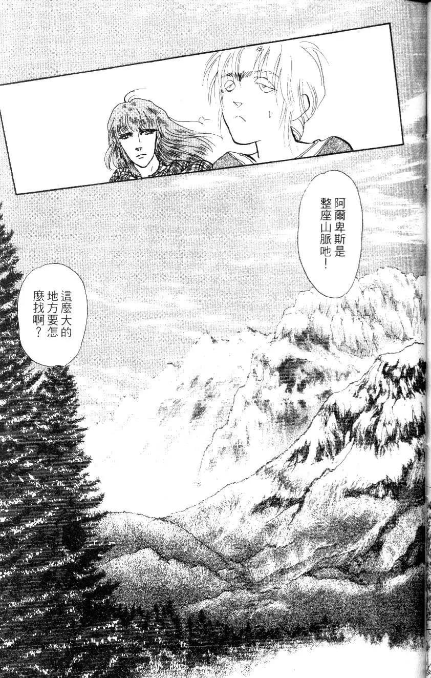 《水晶龙》第17卷 第34页
