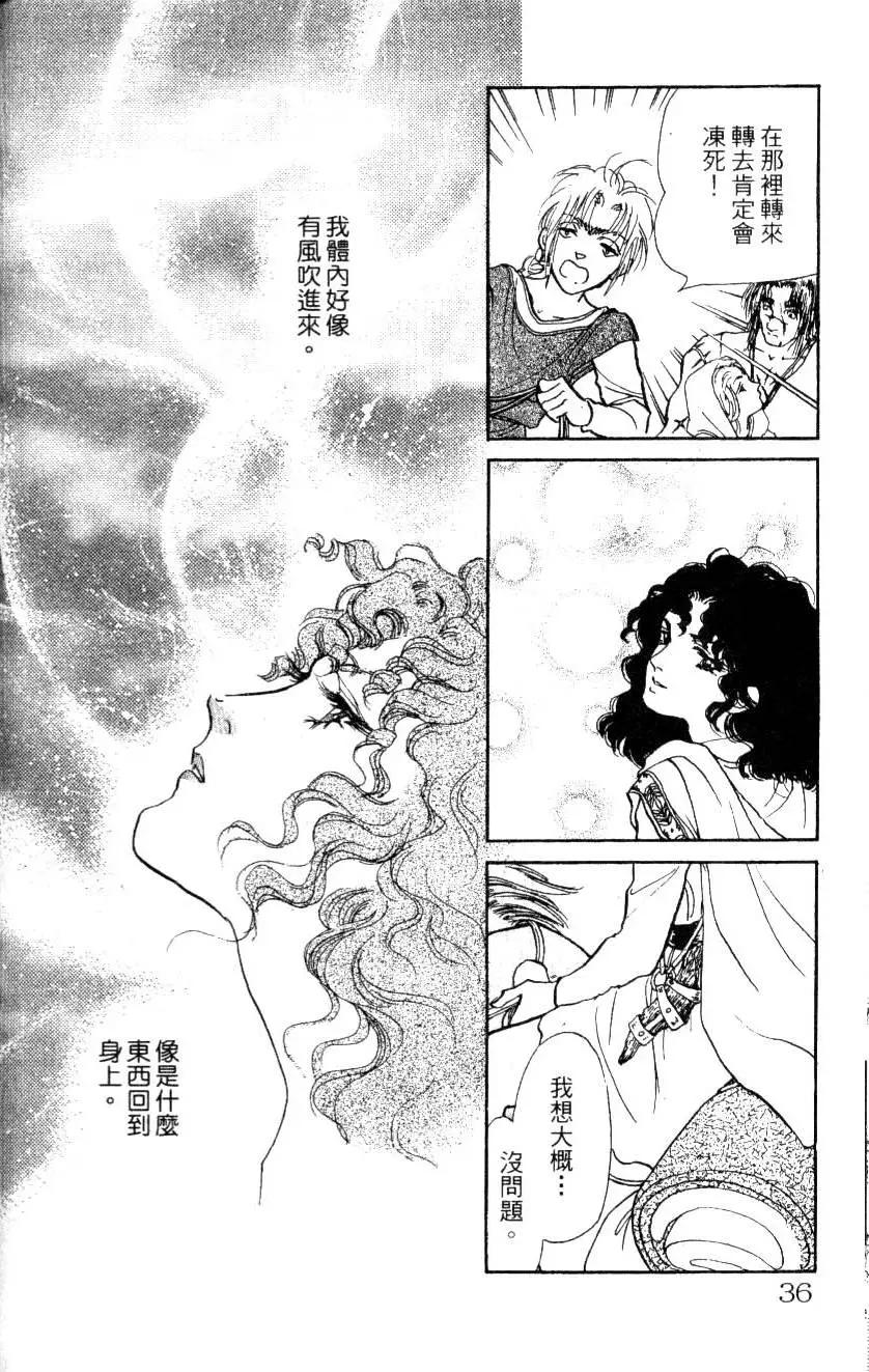 《水晶龙》第17卷 第35页