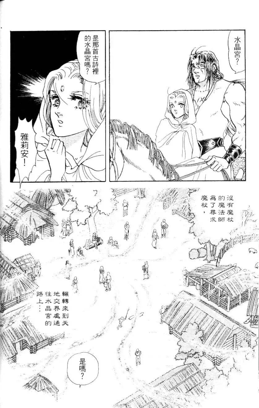 《水晶龙》第17卷 第37页