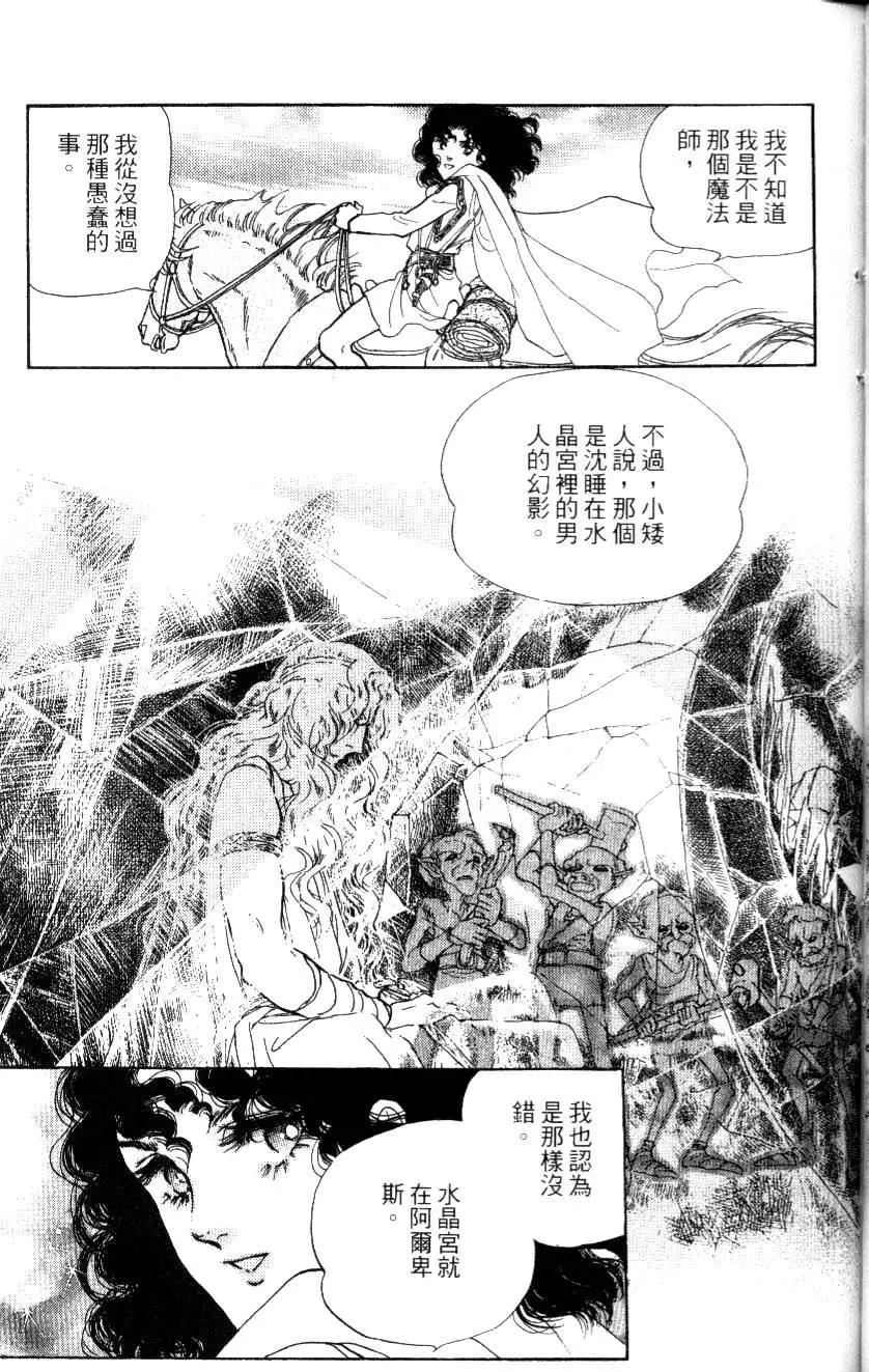 《水晶龙》第17卷 第38页