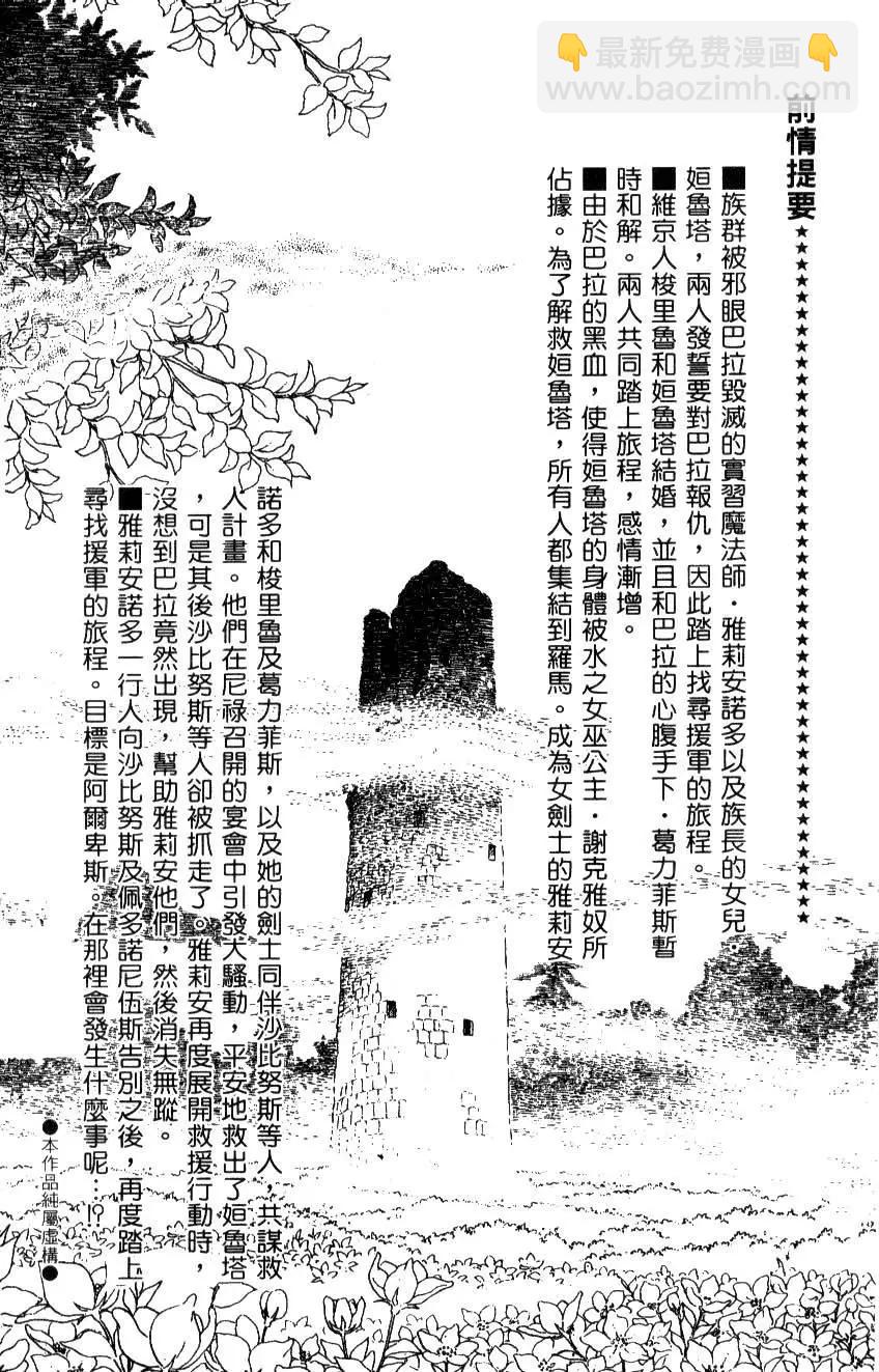 《水晶龙》第17卷 第3页