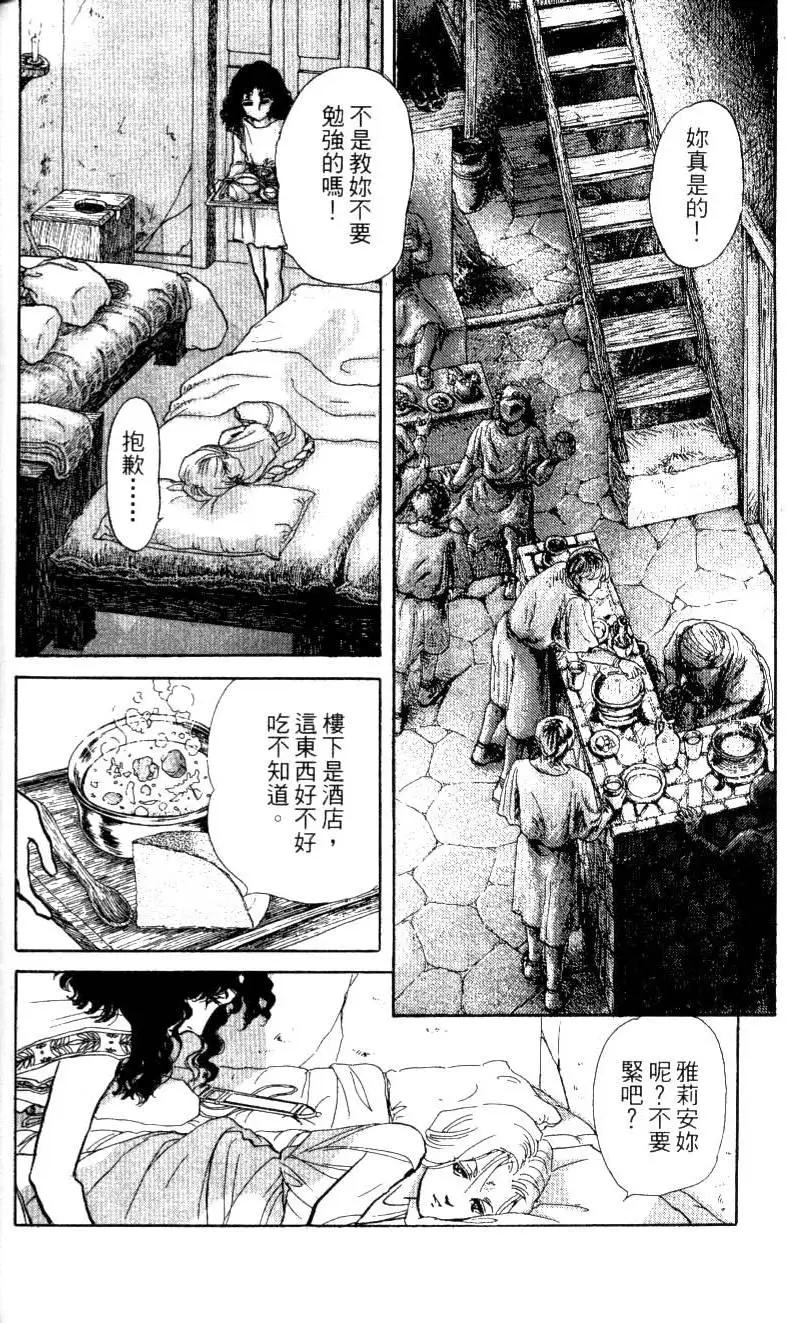 《水晶龙》第17卷 第41页