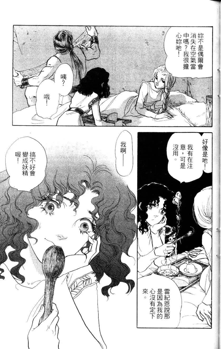 《水晶龙》第17卷 第42页