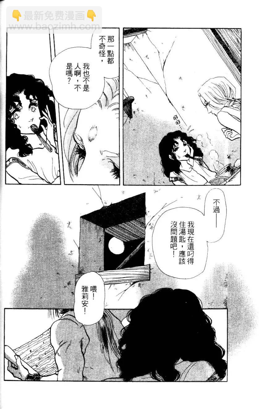 《水晶龙》第17卷 第43页
