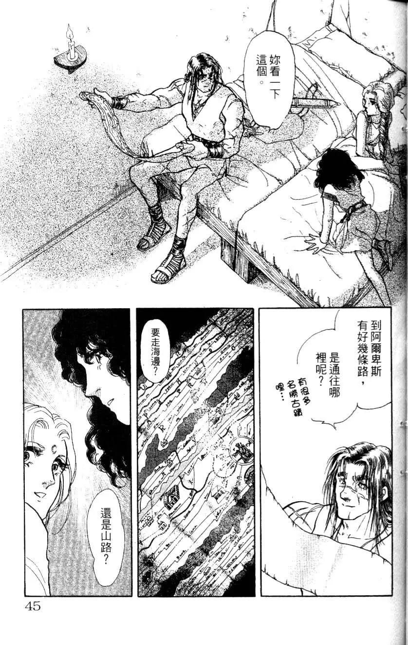 《水晶龙》第17卷 第44页