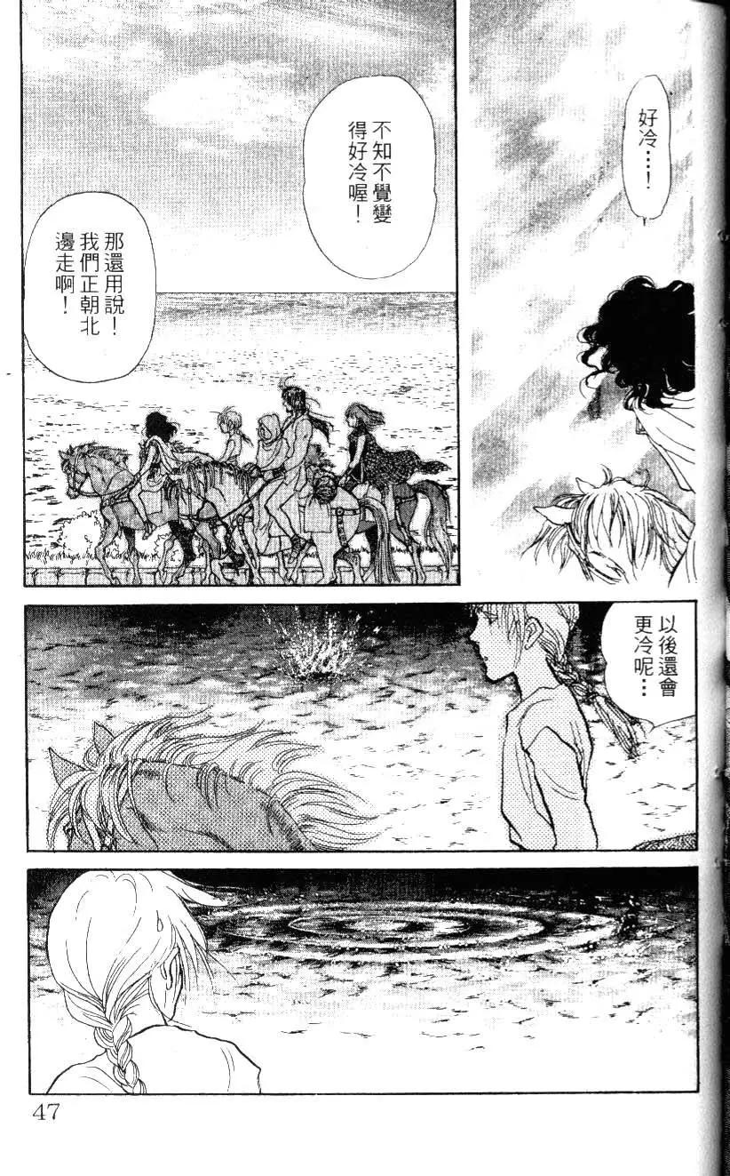 《水晶龙》第17卷 第46页