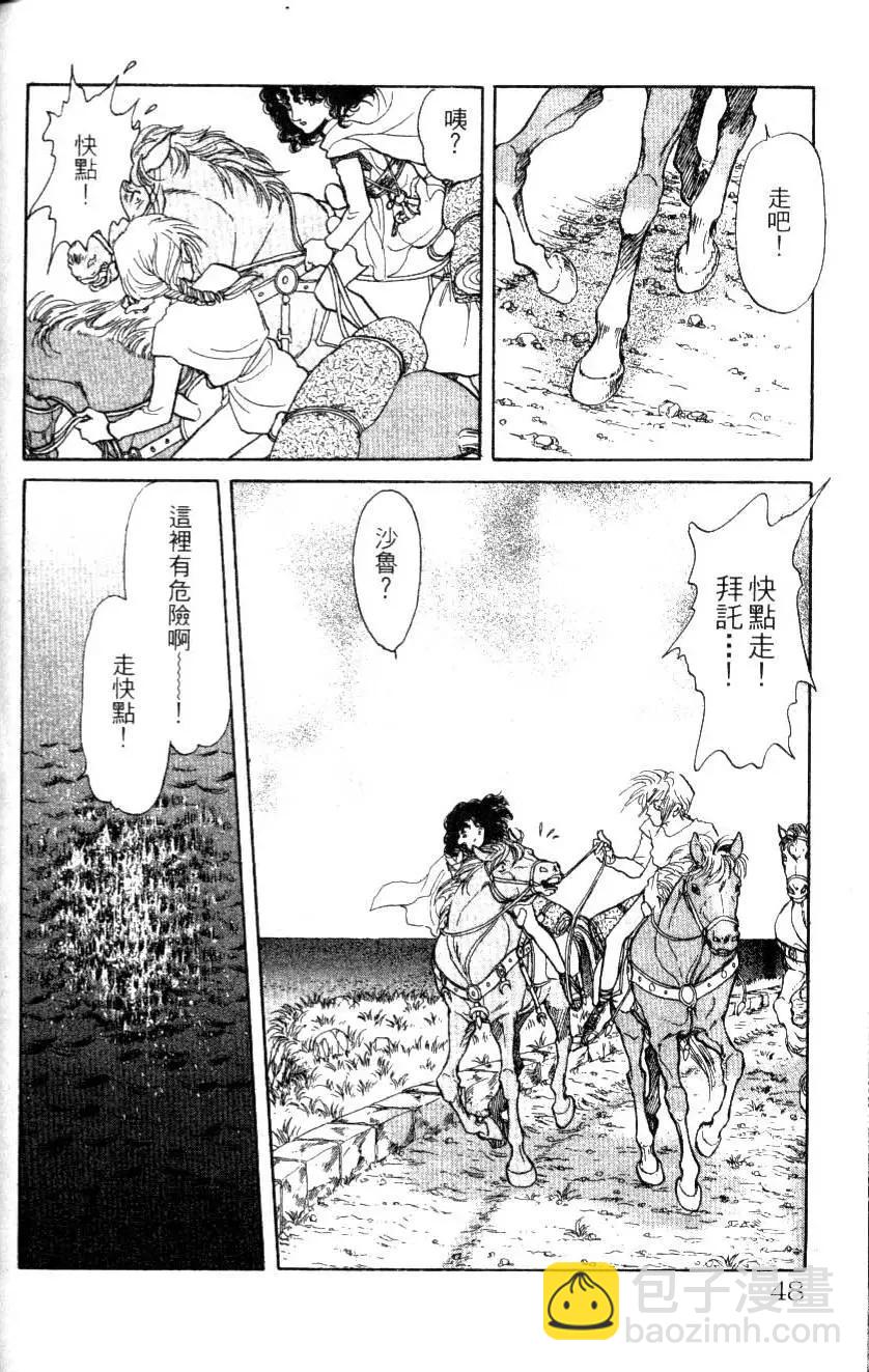 《水晶龙》第17卷 第47页