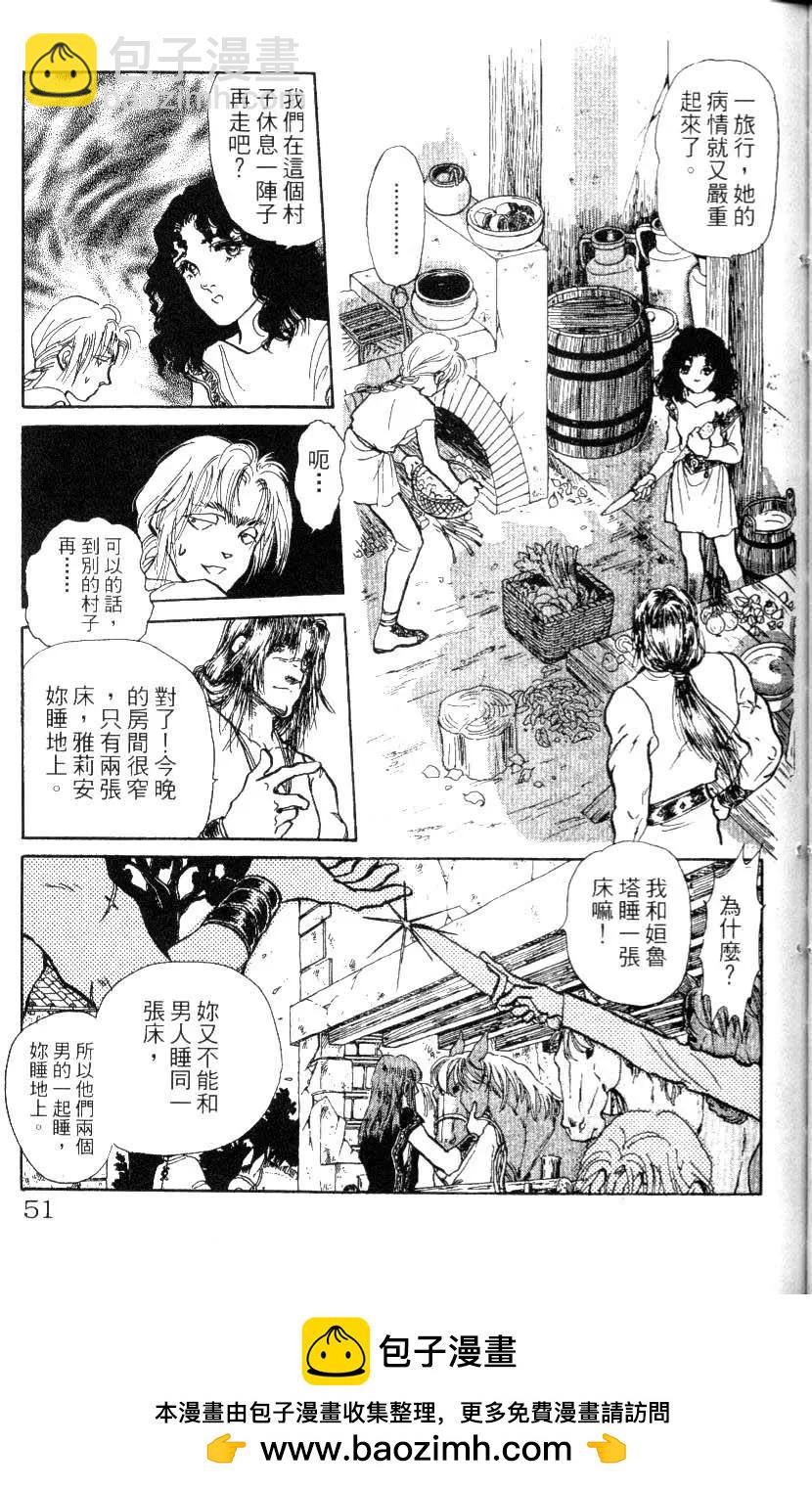 《水晶龙》第17卷 第50页