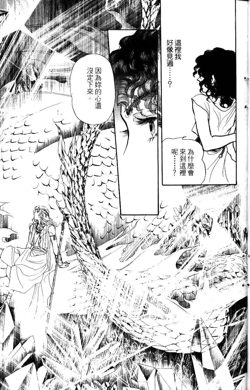 《水晶龙》第17卷 第8页