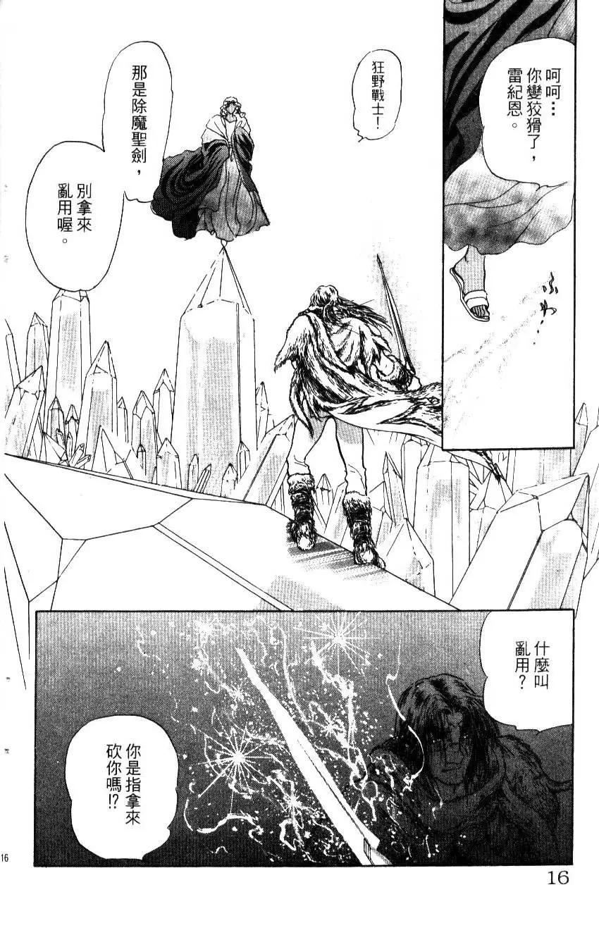《水晶龙》第18卷 第15页