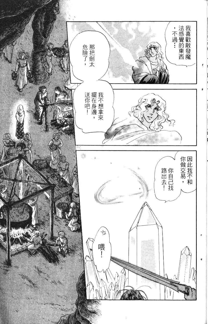 《水晶龙》第18卷 第18页