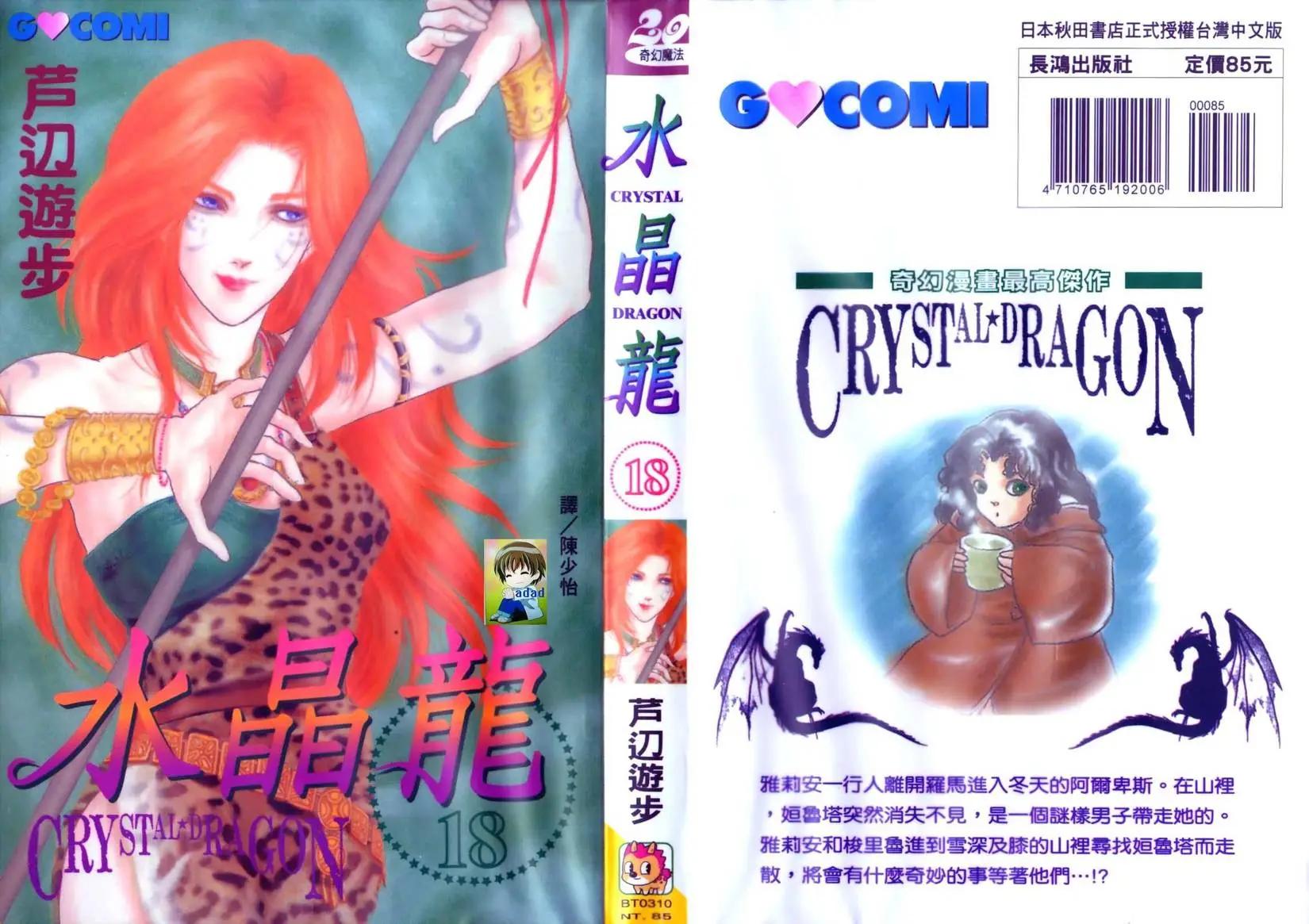 《水晶龙》第18卷 第1页