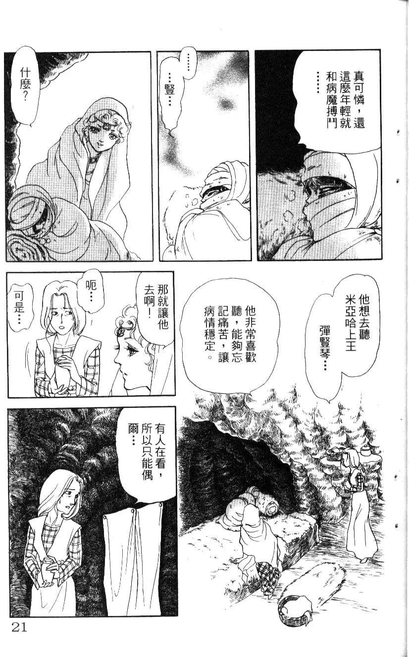 《水晶龙》第18卷 第20页