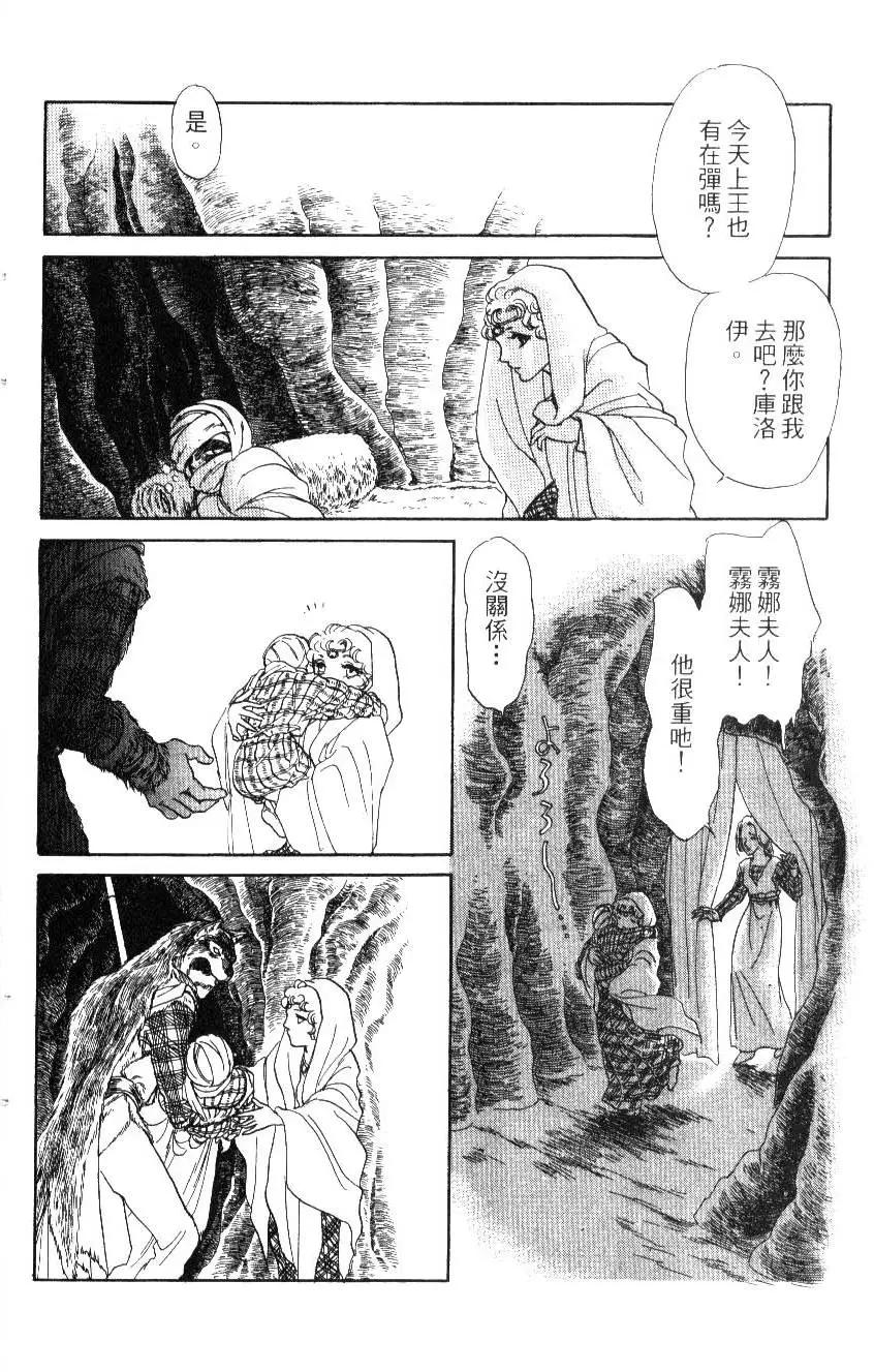《水晶龙》第18卷 第21页