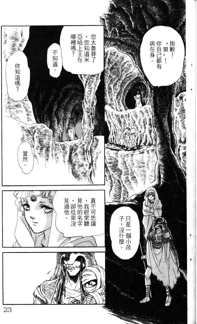 《水晶龙》第18卷 第22页