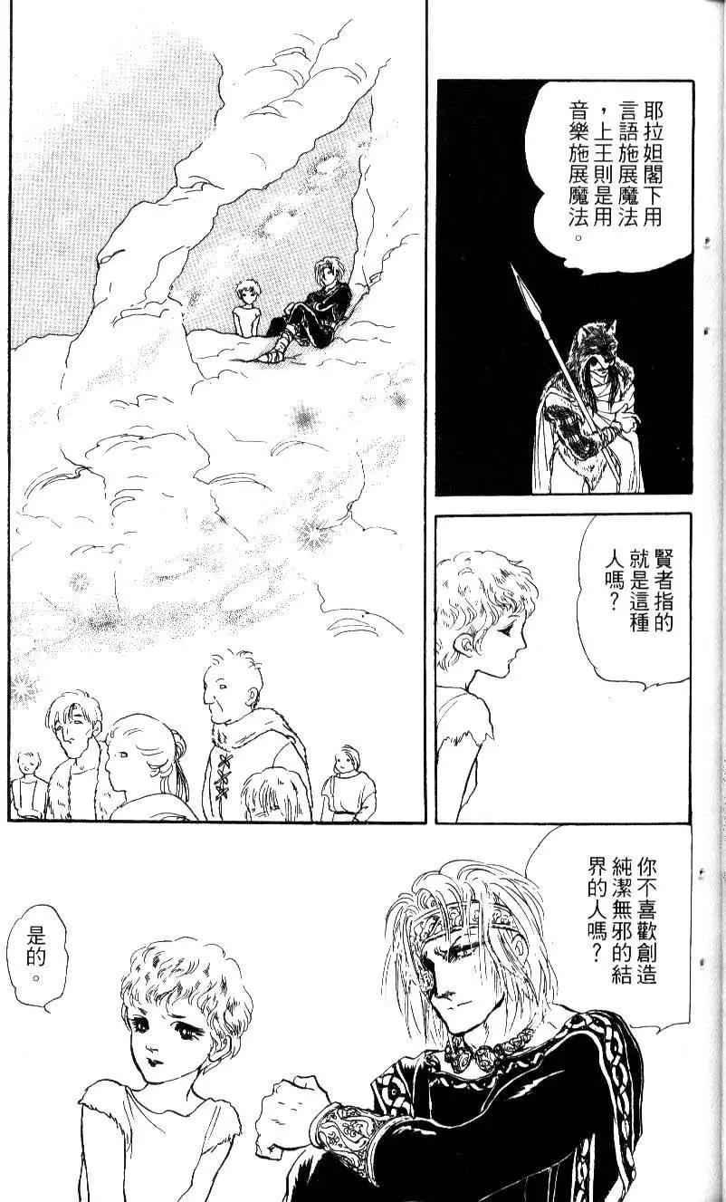 《水晶龙》第18卷 第26页