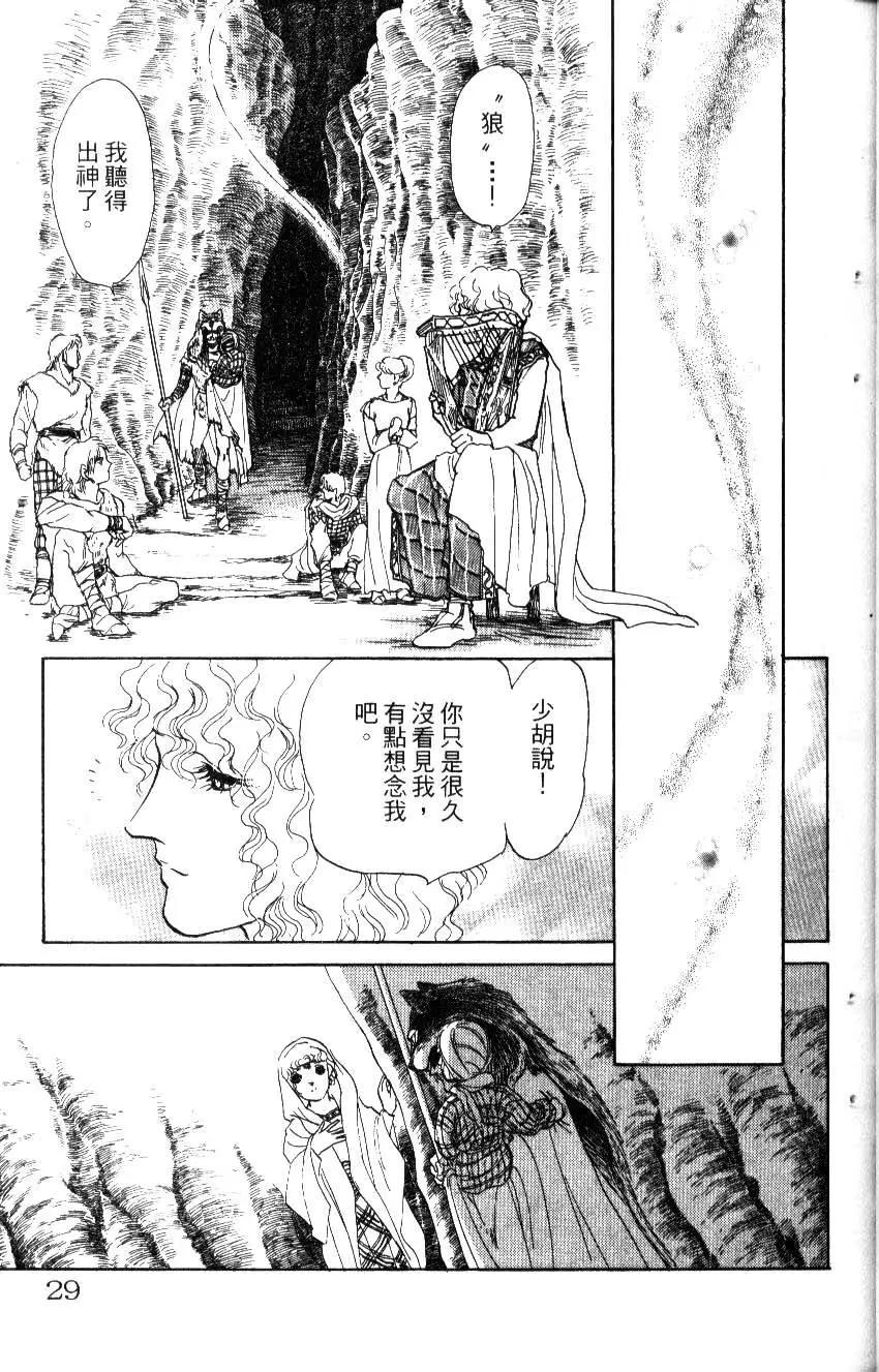 《水晶龙》第18卷 第28页