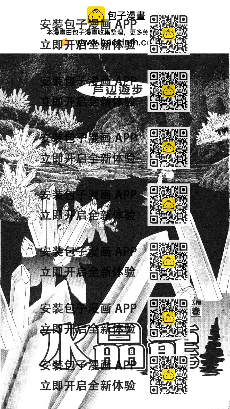 《水晶龙》第18卷 第2页