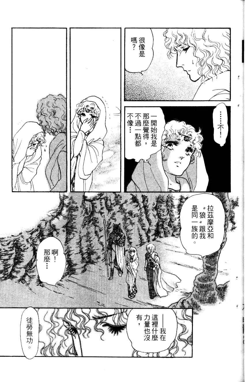 《水晶龙》第18卷 第30页