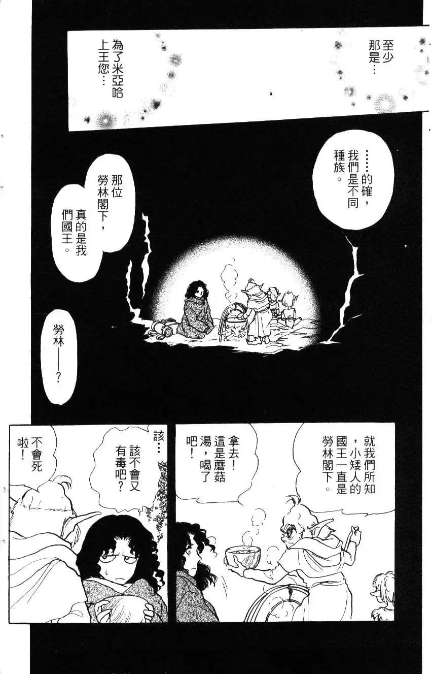 《水晶龙》第18卷 第33页