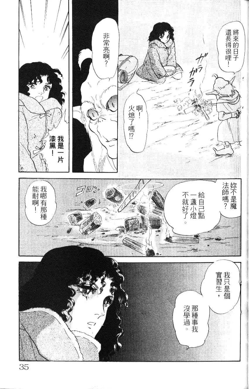 《水晶龙》第18卷 第34页