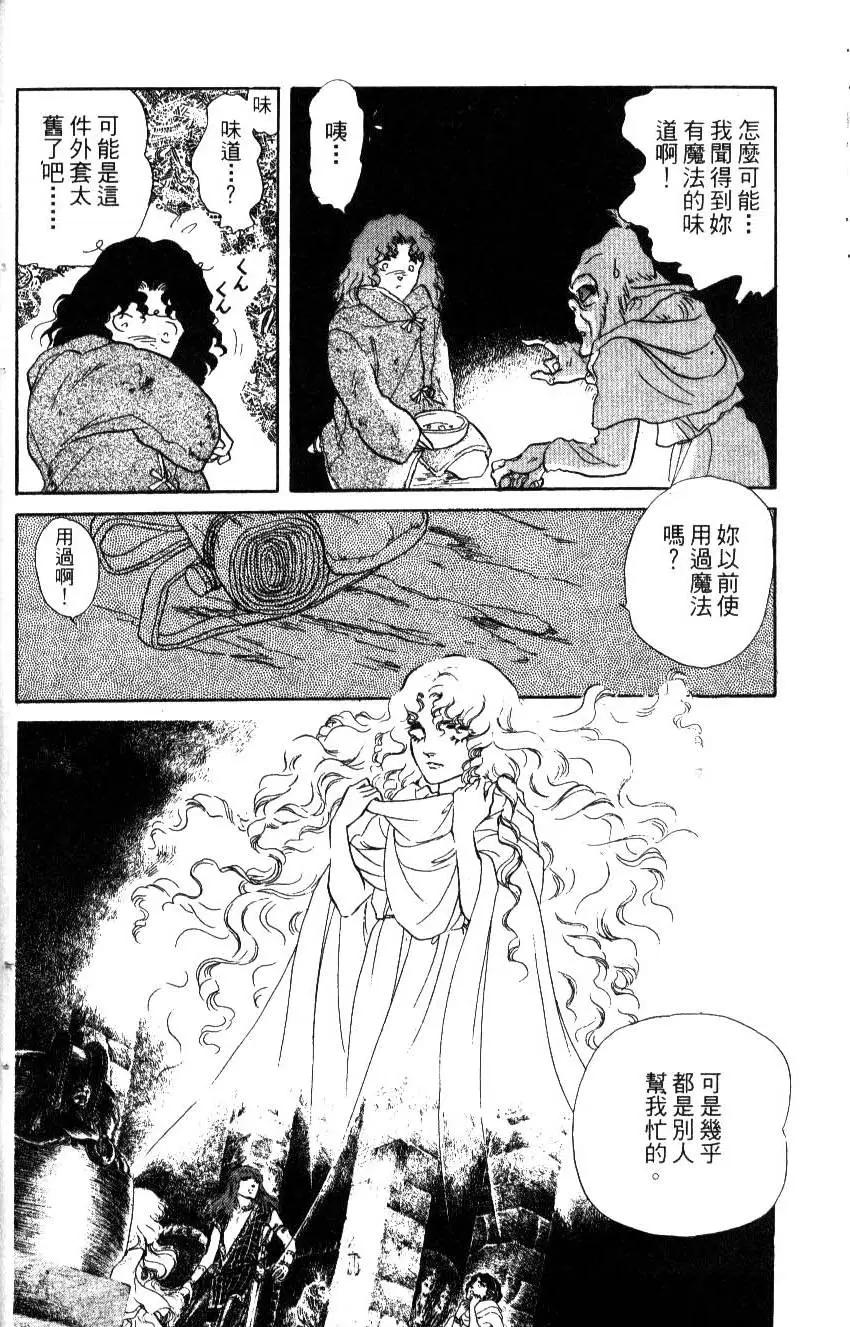 《水晶龙》第18卷 第35页