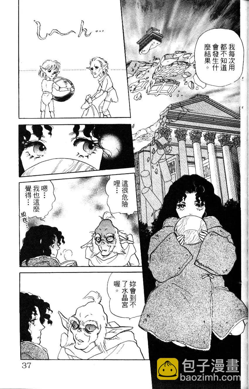 《水晶龙》第18卷 第36页