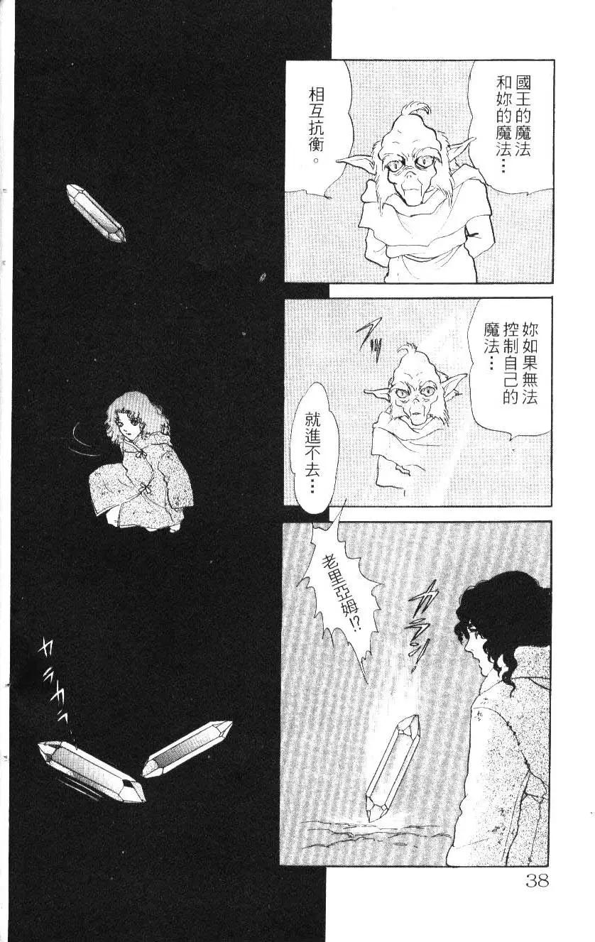 《水晶龙》第18卷 第37页