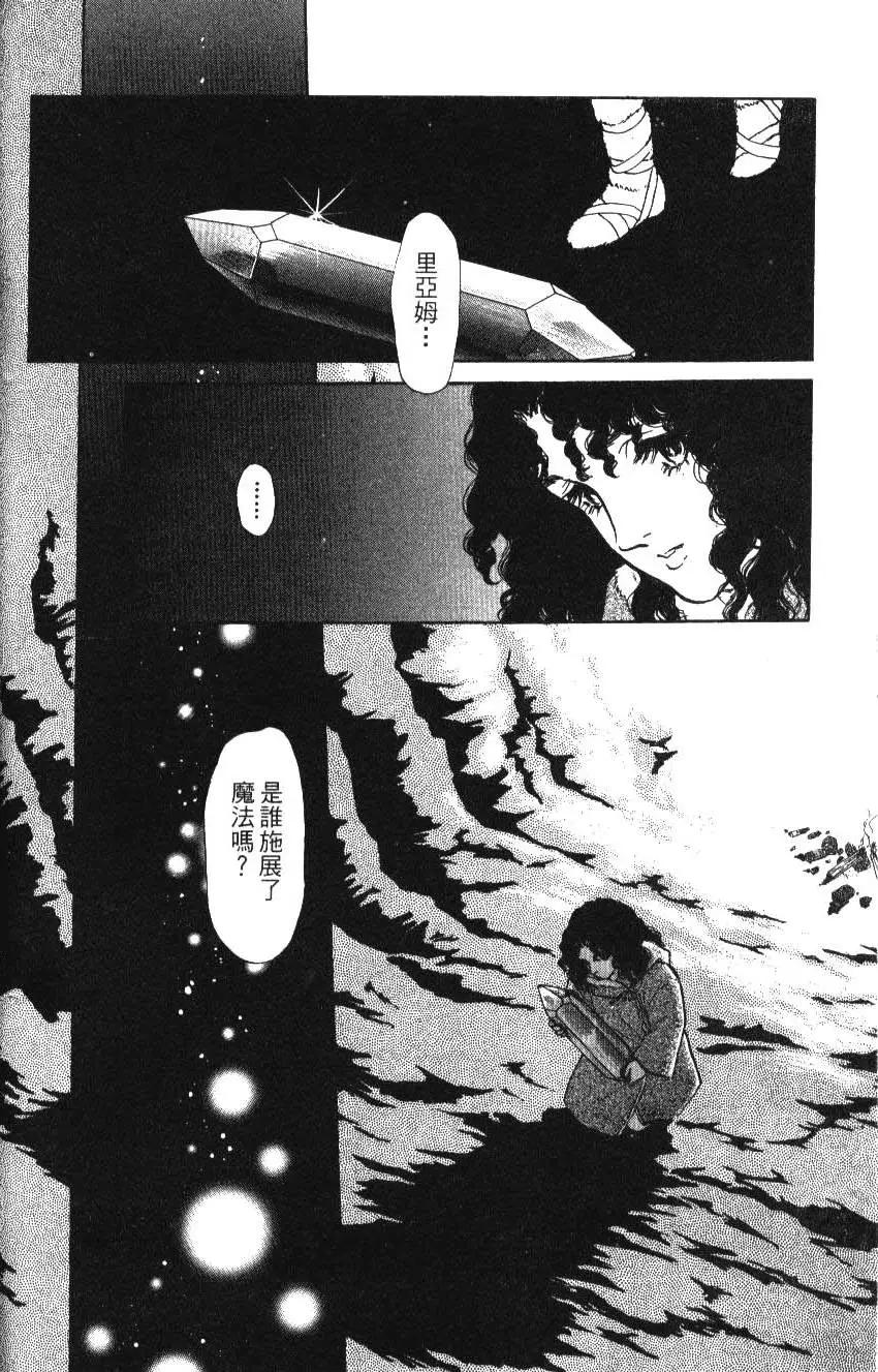 《水晶龙》第18卷 第39页