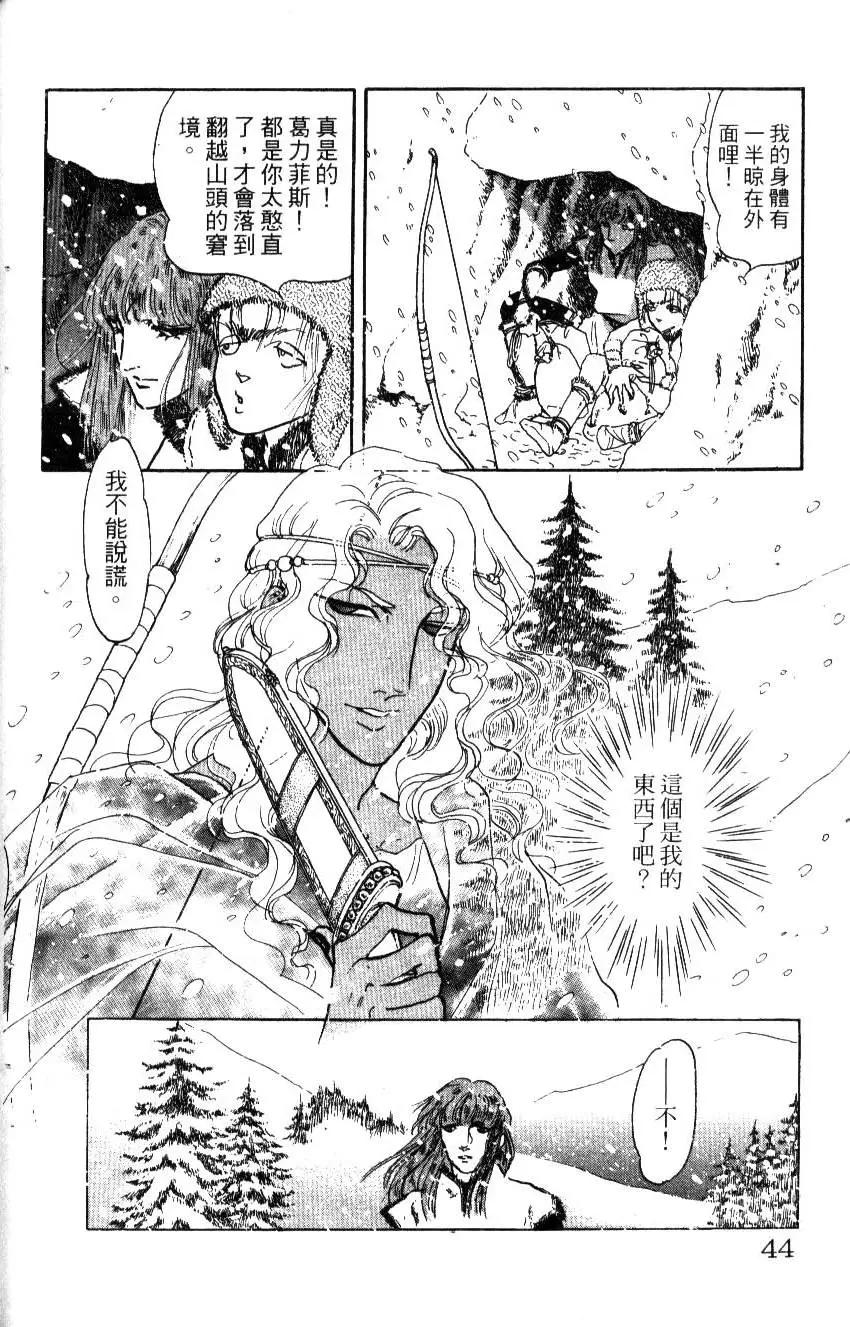 《水晶龙》第18卷 第43页