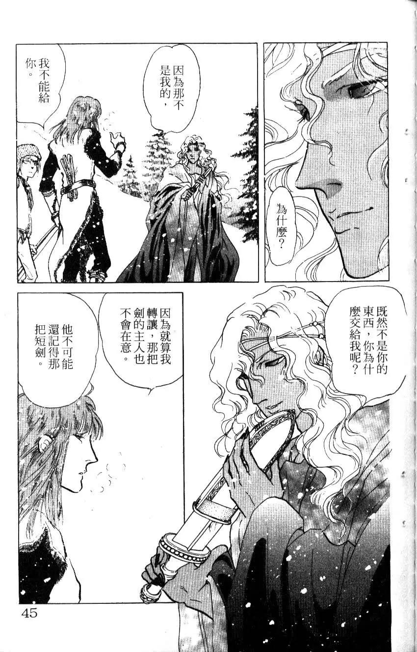 《水晶龙》第18卷 第44页