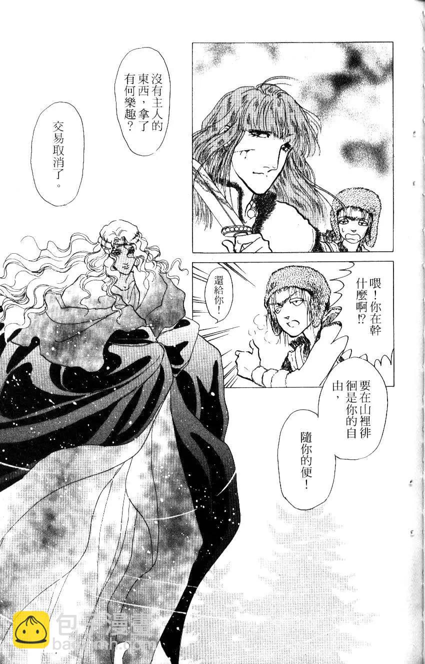 《水晶龙》第18卷 第46页