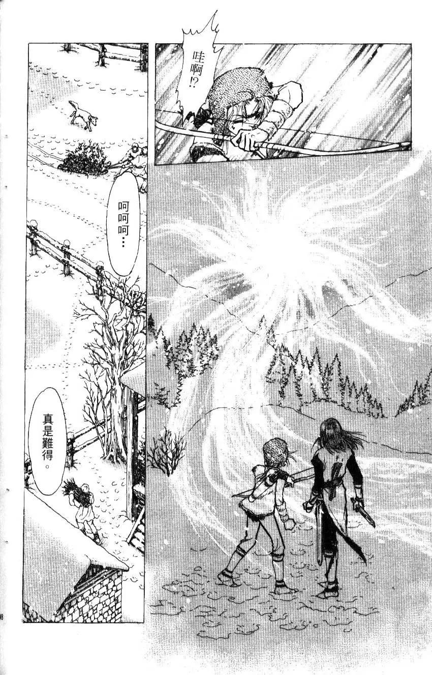 《水晶龙》第18卷 第47页