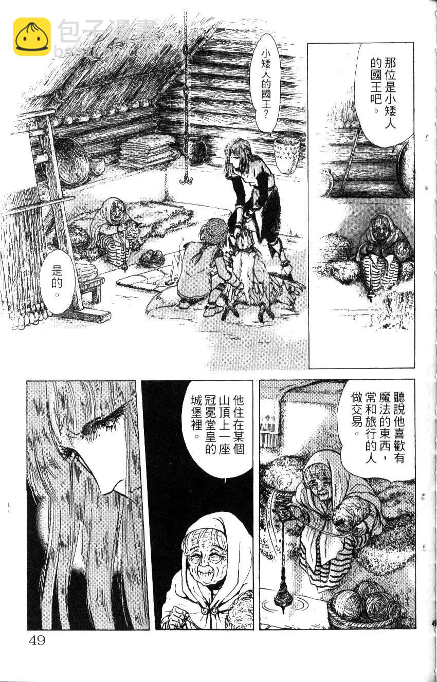 《水晶龙》第18卷 第48页