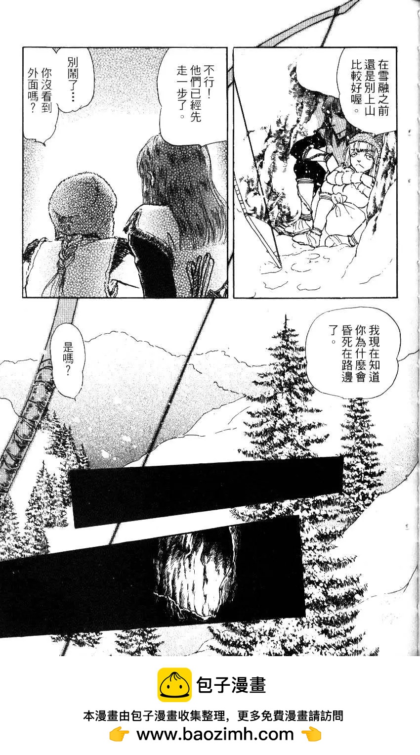 《水晶龙》第18卷 第50页