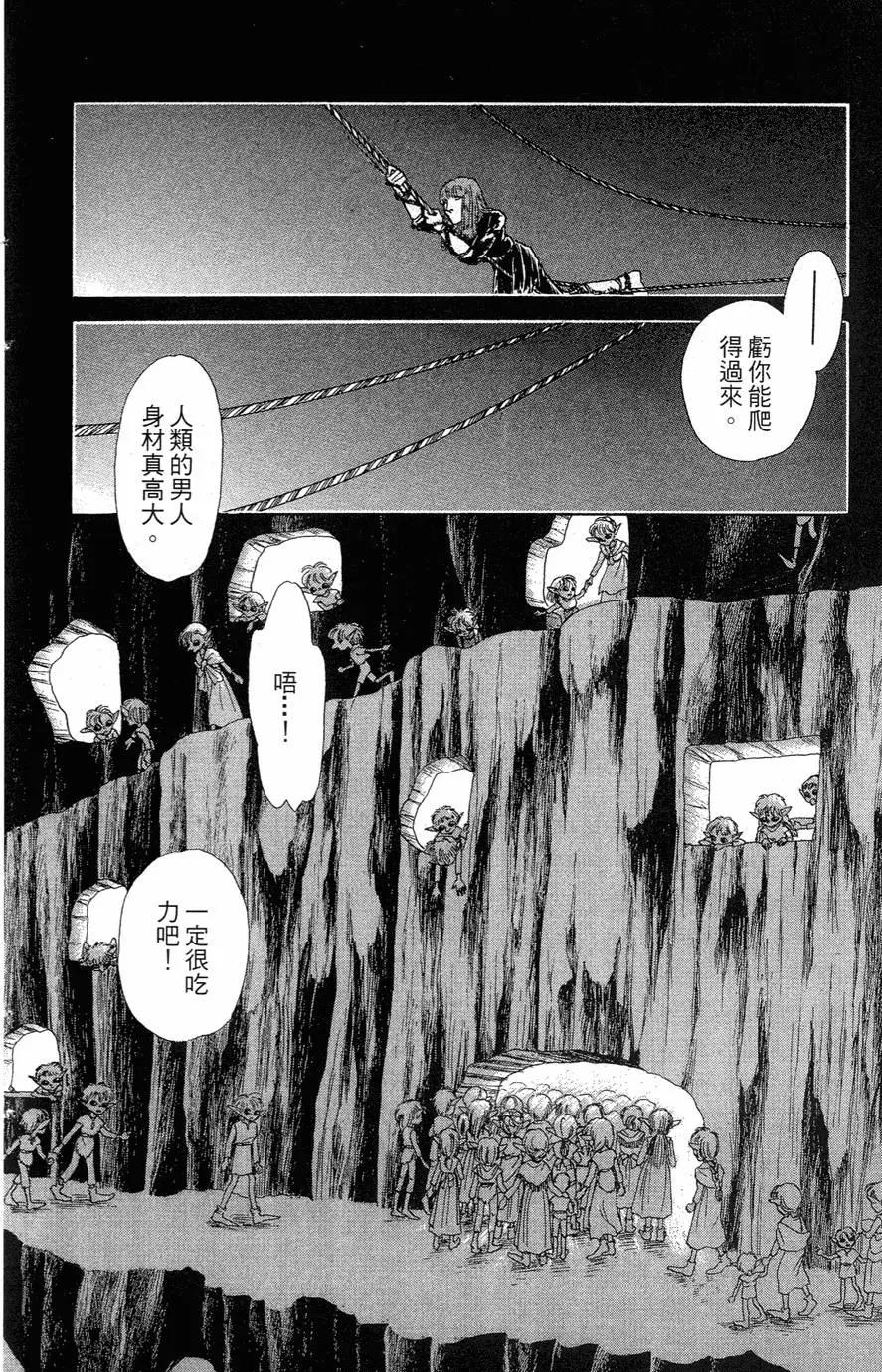 《水晶龙》第21卷 第11页
