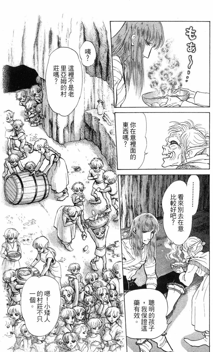 《水晶龙》第21卷 第13页