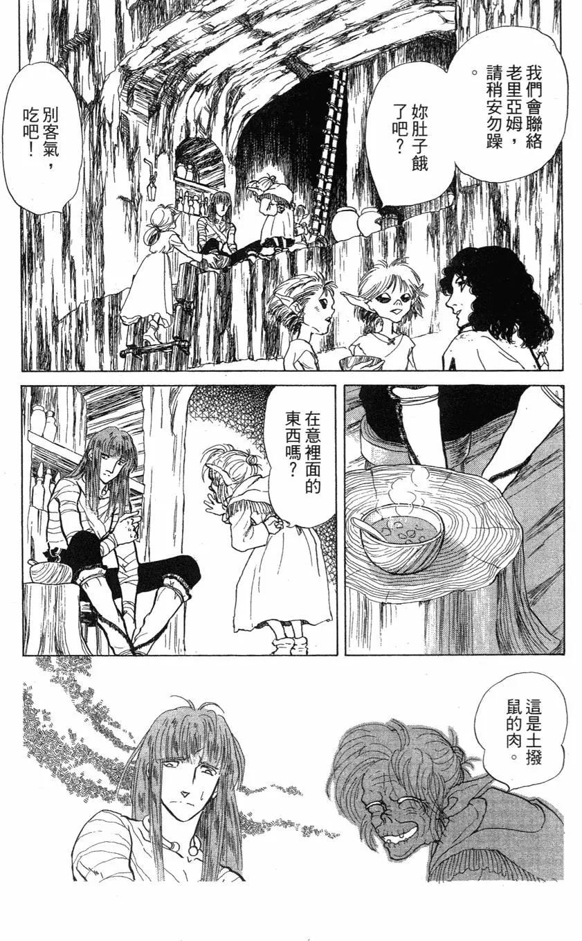 《水晶龙》第21卷 第14页