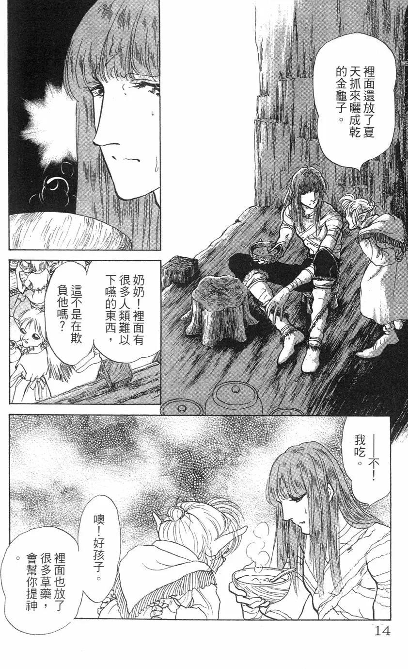 《水晶龙》第21卷 第15页