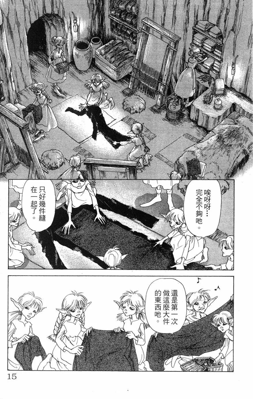 《水晶龙》第21卷 第16页