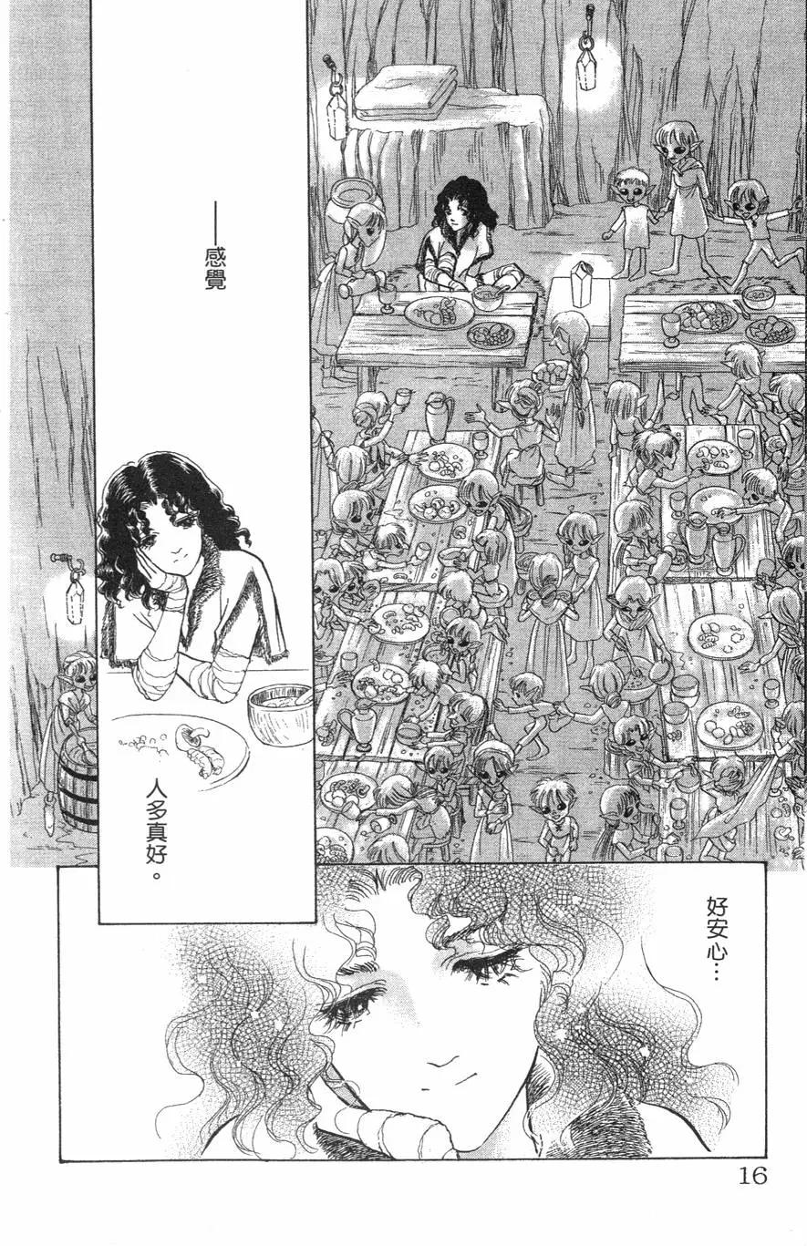 《水晶龙》第21卷 第17页