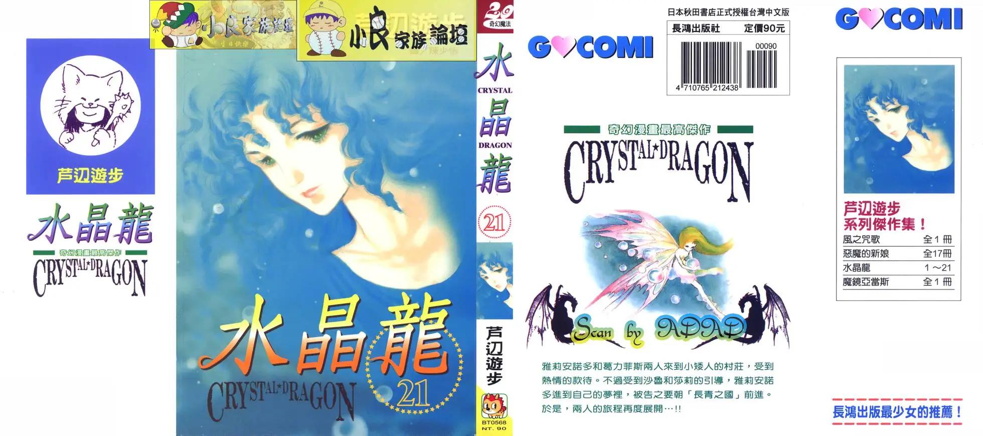 《水晶龙》第21卷 第1页