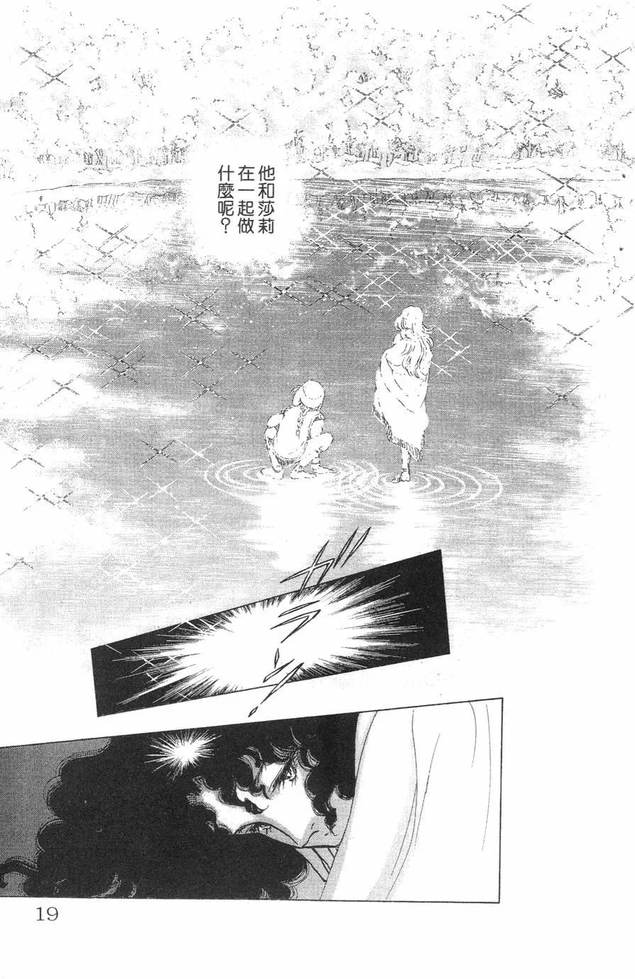 《水晶龙》第21卷 第20页