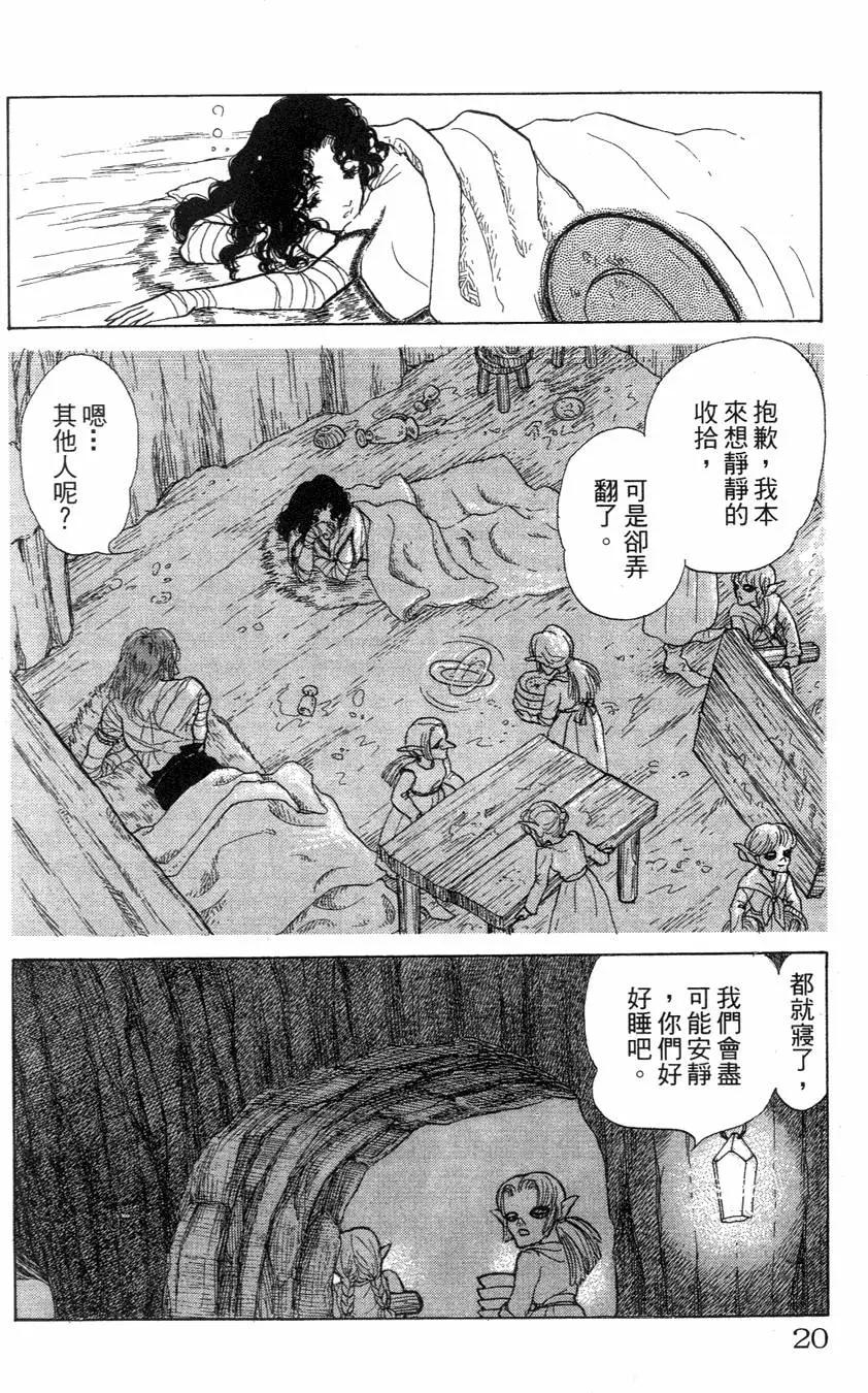 《水晶龙》第21卷 第21页
