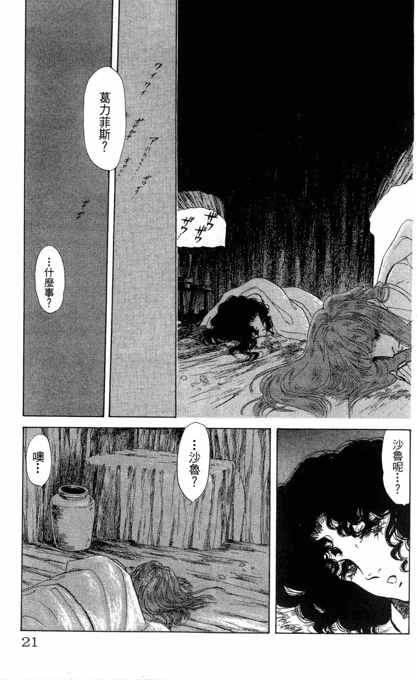 《水晶龙》第21卷 第22页