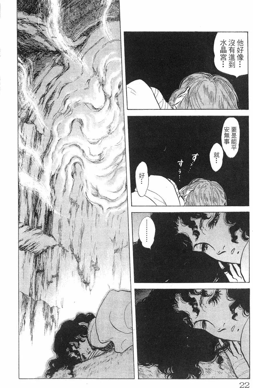 《水晶龙》第21卷 第23页